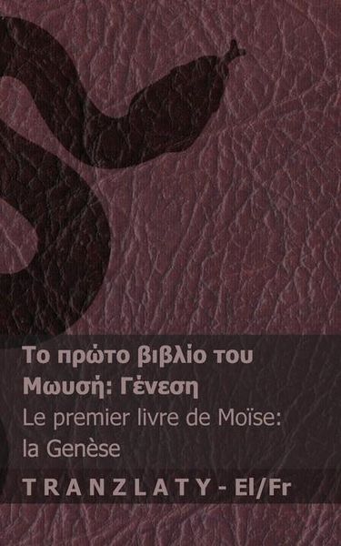 Produktbild: &Eta; &Alpha;&gamma;ί&alpha; &Gamma;&rho;&alpha;&phi;ή / La Bible - &Tau;&omicron; &pi;&rho;ώ&tau;&omicron; &beta;&iota;&beta;&lambda;ί&omicron; &tau;&omicron;&upsilon; &Mu;&omega;&upsilon;&sigma;ή (&Gamma;έ&nu;&epsilon;&sigma;&eta;) / Le premi