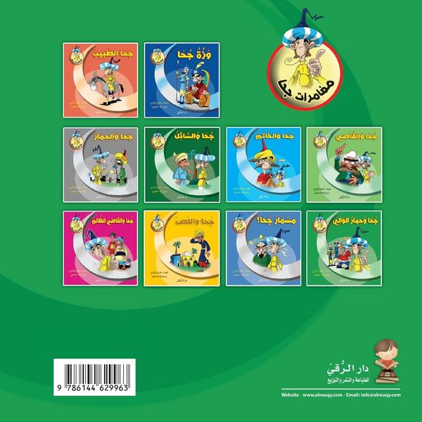Produktbild: جحا وحمار الوالي