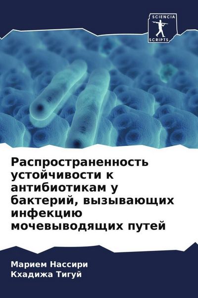 Produktbild: Rasprostranennost' ustojchiwosti k antibiotikam u bakterij, wyzywa&uuml;schih infekci&uuml; mochewywodqschih putej