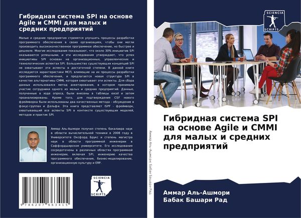 Produktbild: Gibridnaq sistema SPI na osnowe Agile i CMMI dlq malyh i srednih predpriqtij