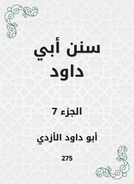 Produktbild: Sunan Abi Dawood