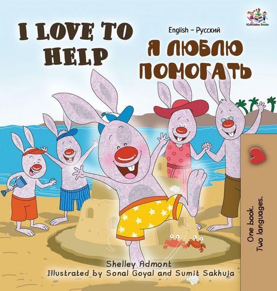 Produktbild: I Love to Help
