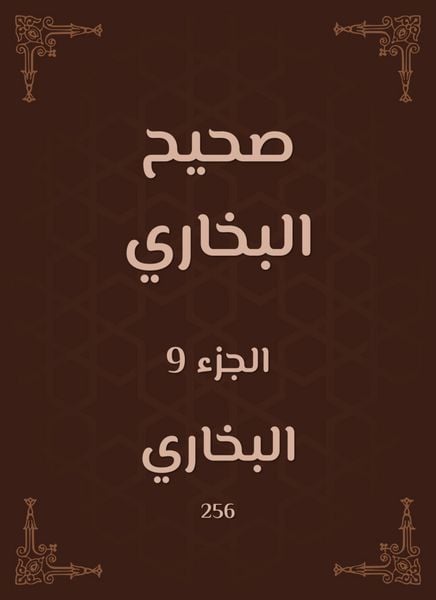 Produktbild: Sahih Bukhari