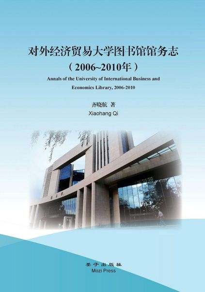 Produktbild: Annals of the University of International Business and Economics Library, 2006-2010