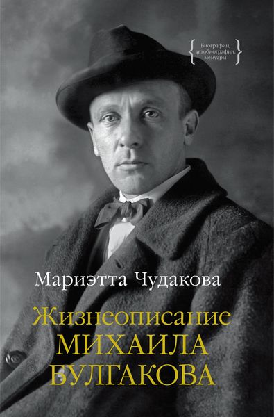 Produktbild: ZHizneopisanie Mihaila Bulgakova