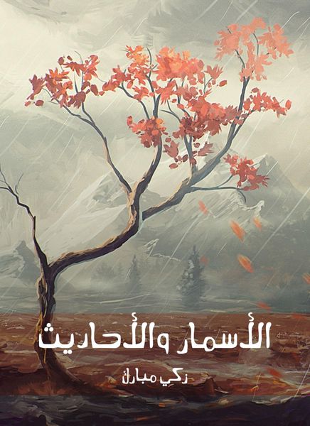 Produktbild: Namer and hadiths