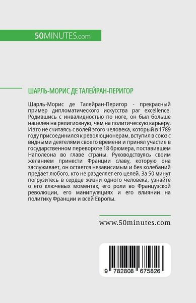 Produktbild: Шарль-Морис де Талейран-Перигор