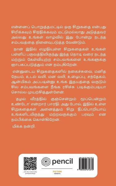 Produktbild: கொரோனா காலத்துக் கதை