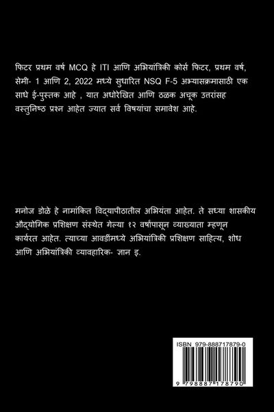 Produktbild: Fitter First Year Marathi MCQ / फिटर प्रथम वर्ष मराठी MCQ