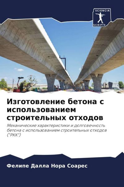 Produktbild: Izgotowlenie betona s ispol'zowaniem stroitel'nyh othodow