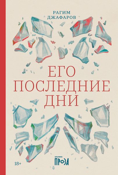 Produktbild: Ego poslednie dni
