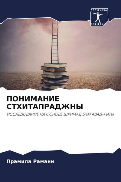 Produktbild: PONIMANIE STHITAPRADZhNY