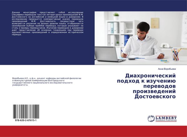 Produktbild: Diahronicheskij podhod k izucheni&uuml; perewodow proizwedenij Dostoewskogo