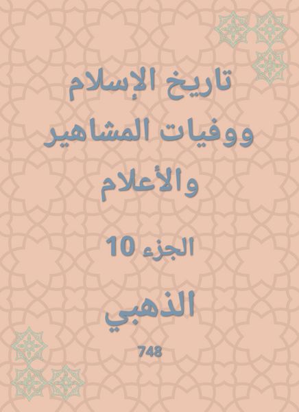 Produktbild: History of Islam and the deaths of celebrities and flags
