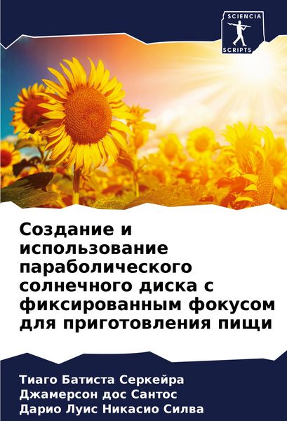Produktbild: Sozdanie i ispol'zowanie parabolicheskogo solnechnogo diska s fixirowannym fokusom dlq prigotowleniq pischi