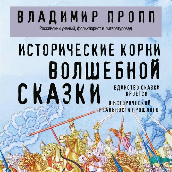 Produktbild: Istoricheskie korni volshebnoy skazki