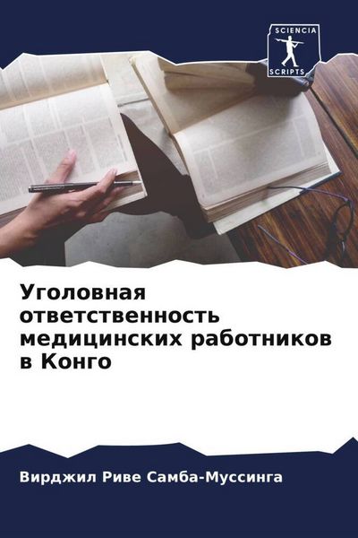 Produktbild: Ugolownaq otwetstwennost' medicinskih rabotnikow w Kongo