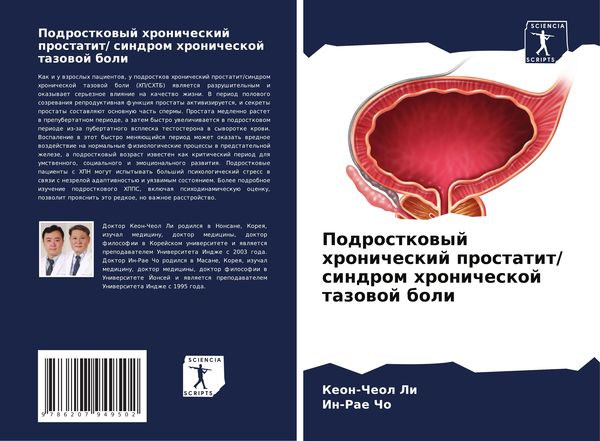 Produktbild: Podrostkowyj hronicheskij prostatit/ sindrom hronicheskoj tazowoj boli
