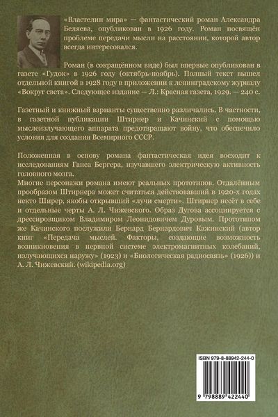Produktbild: Подводные земледельцы