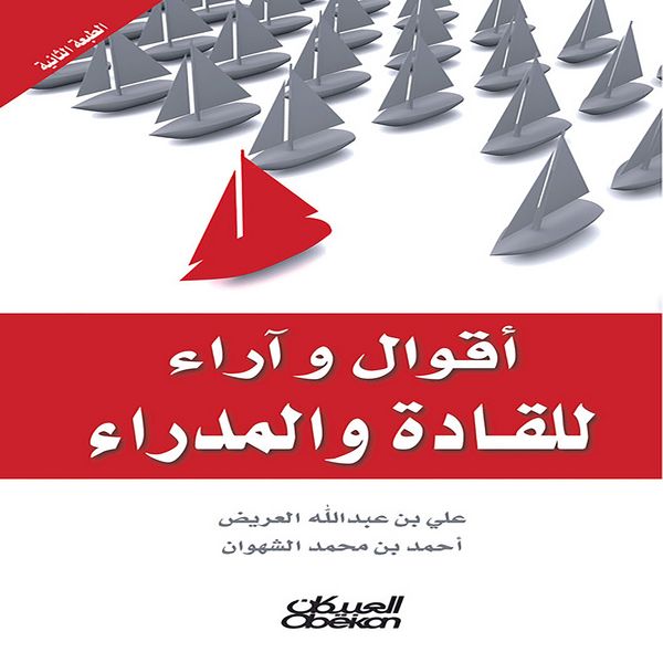 Produktbild: Sayings and opinions of leaders and managers