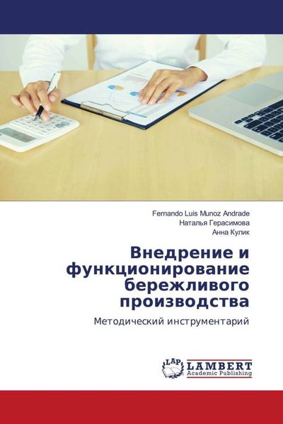 Produktbild: Vnedrenie i funkcionirowanie berezhliwogo proizwodstwa