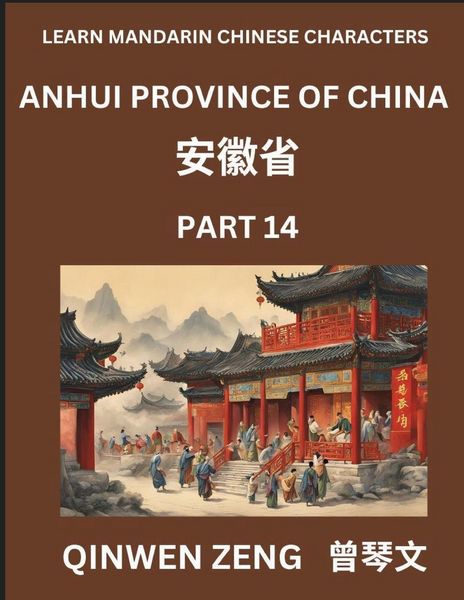 Produktbild: Learn Chinese Characters Related to Anhui Province (Part 14)- Discover Virtual Mandarin Chinese Shen Fen Zheng Identifiers from Mainland Chinese Citie