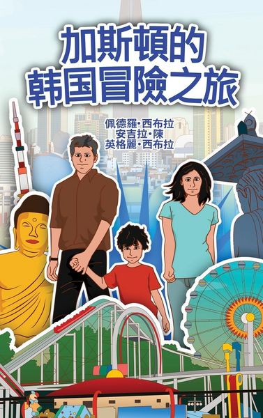 Produktbild: The Adventures of Gast&atilde;o in South Korean (Chinese Traditional)