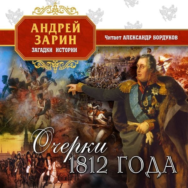 Produktbild: Ocherki 1812 goda