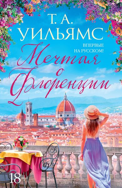 Produktbild: Dreaming of Florence