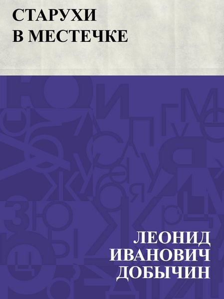 Produktbild: Starukhi v mestechke