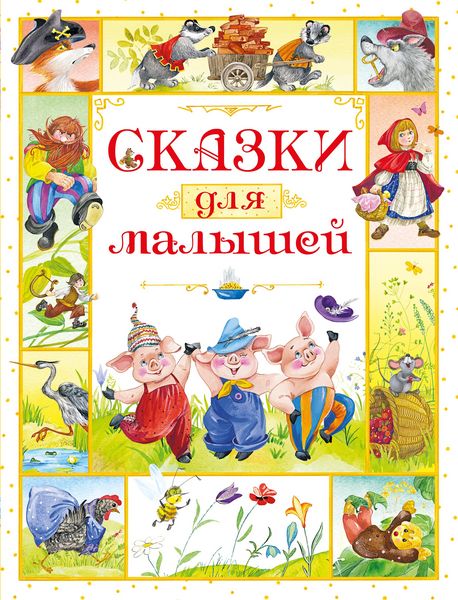 Produktbild: Skazki dlya malyshej