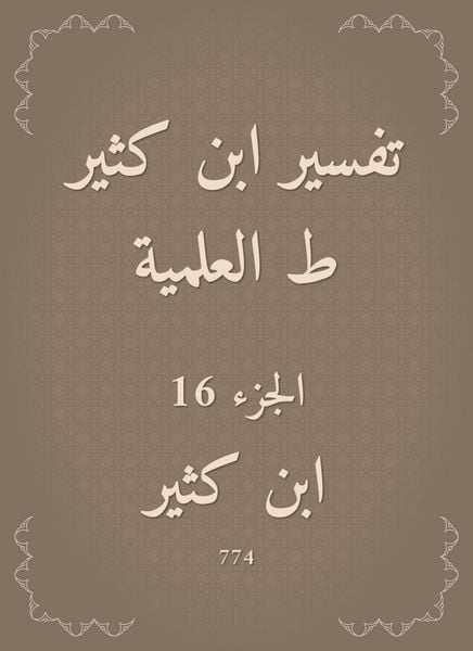 Produktbild: Interpretation of Ibn Katheer, scientific