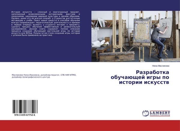 Produktbild: Razrabotka obucha&uuml;schej igry po istorii iskusstw