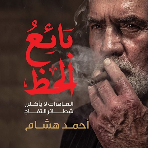 Produktbild: بائع الحظ