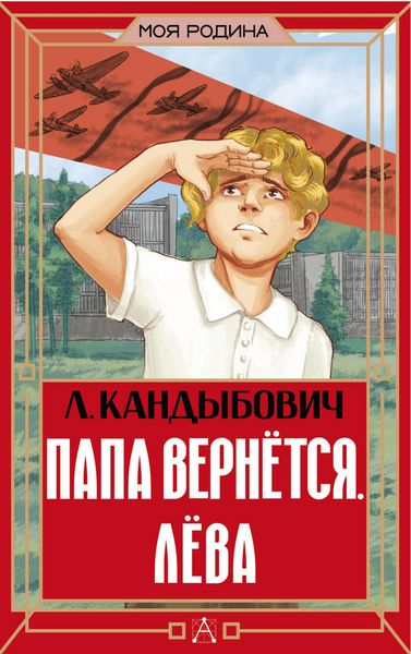 Produktbild: Papa vernyotsya. Lyova