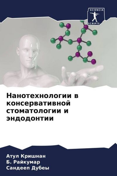 Produktbild: Nanotehnologii w konserwatiwnoj stomatologii i &auml;ndodontii