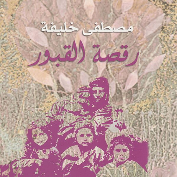 Produktbild: رقصة القبور