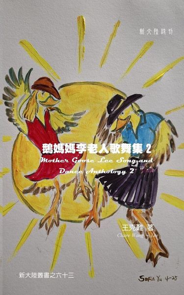 Produktbild: Mother Goose Lee's Song and Dance Anthology 2