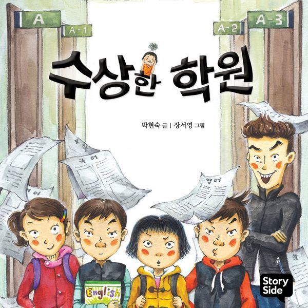 Produktbild: 수상한 학원