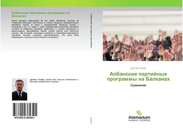 Produktbild: Albanskie partijnye programmy na Balkanah
