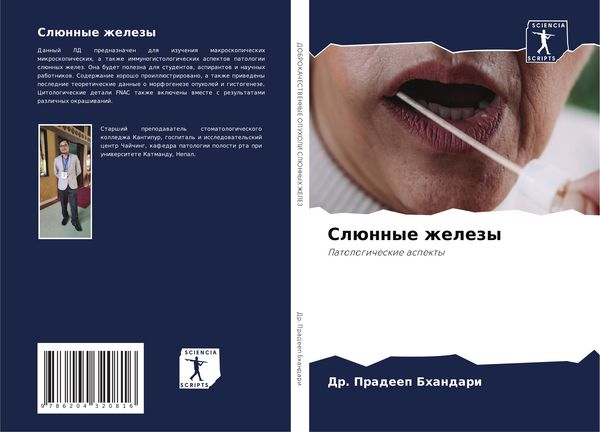 Produktbild: Sl&uuml;nnye zhelezy