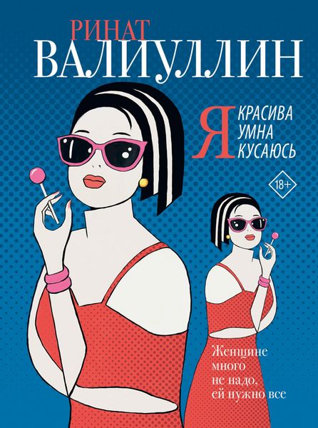 Produktbild: Ya krasiva. Ya umna. Ya kusayus