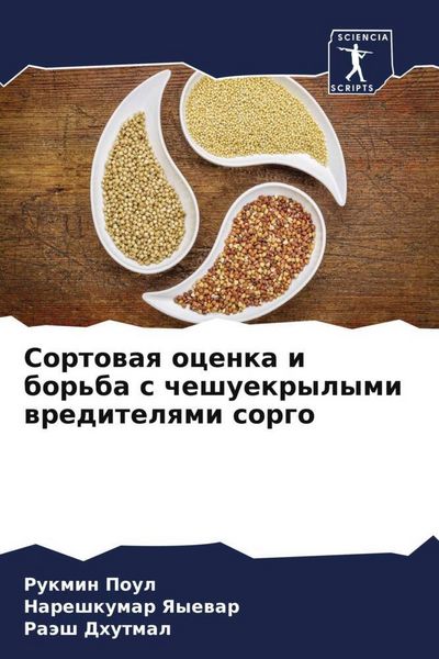 Produktbild: Sortowaq ocenka i bor'ba s cheshuekrylymi wreditelqmi sorgo