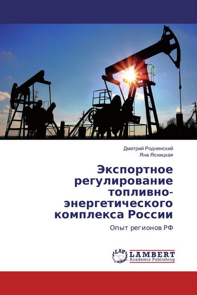 Produktbild: Jexportnoe regulirowanie topliwno-&auml;nergeticheskogo komplexa Rossii