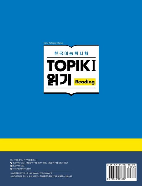 Produktbild: Intensive Course for TOPIK I Success