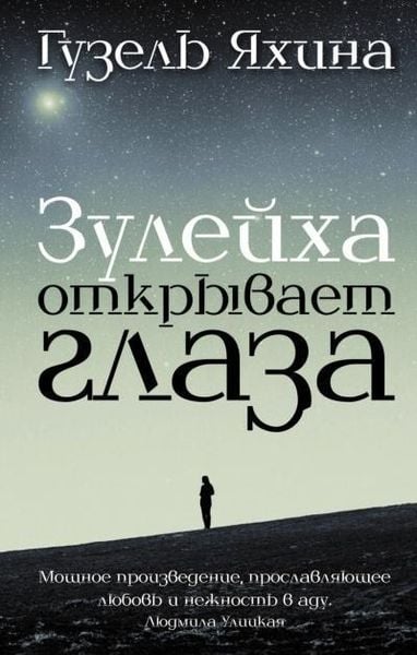 Produktbild: Zulejha otkryvaet glaza