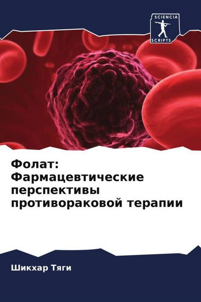 Produktbild: Folat: Farmacewticheskie perspektiwy protiworakowoj terapii