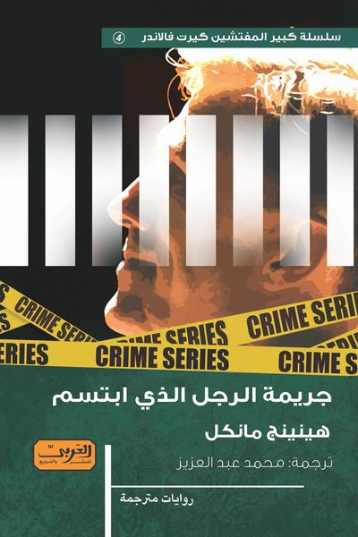 Produktbild: The crime of the man who smiled