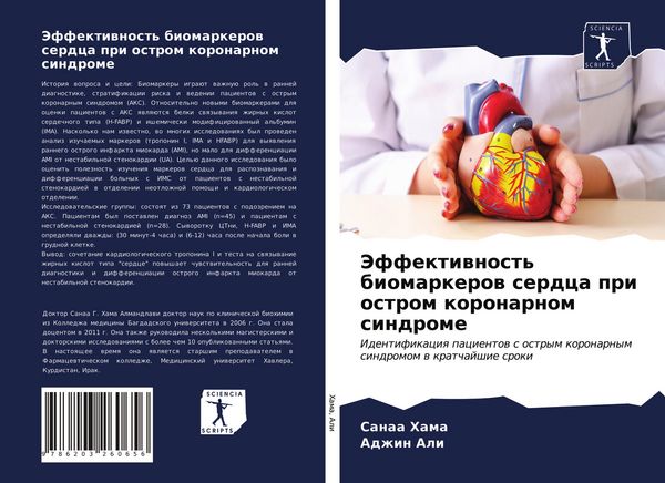 Produktbild: Jeffektiwnost' biomarkerow serdca pri ostrom koronarnom sindrome