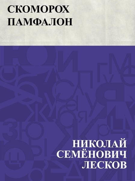 Produktbild: Skomorokh Pamfalon